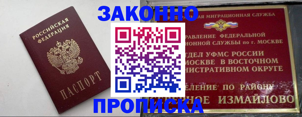 временная регистрация гарантия в Жуковском