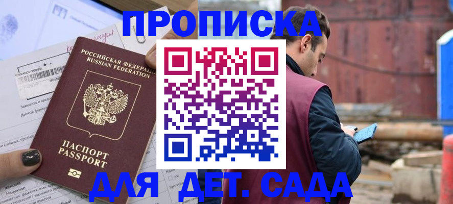 временная регистрация купить в Жуковском