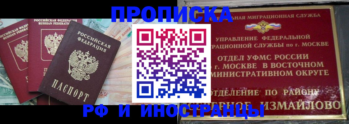 временная регистрация в Жуковском