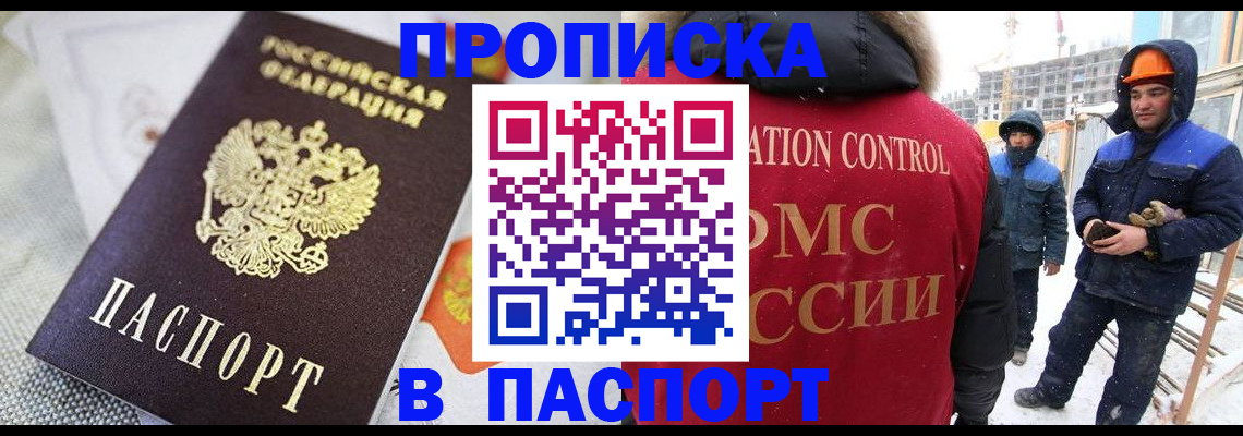 временная регистрация для школы в Жуковском