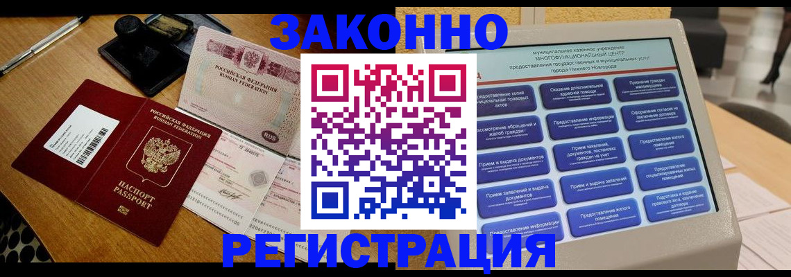 прописка для военкомата в Жуковском